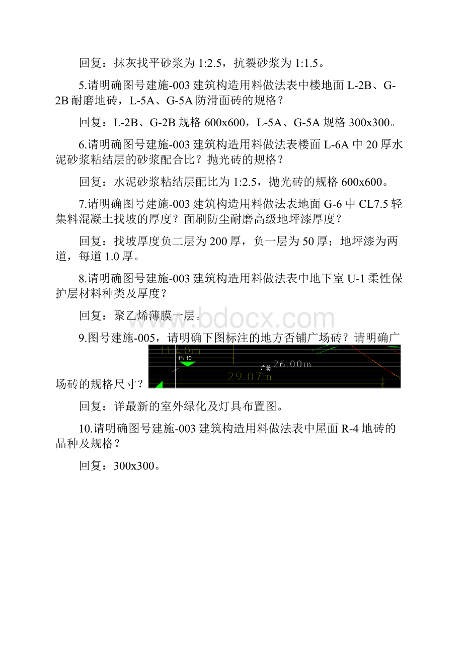 华南理工大学五山校区北区学生宿舍工程问题整理.docx_第2页