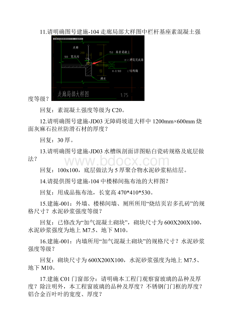 华南理工大学五山校区北区学生宿舍工程问题整理.docx_第3页