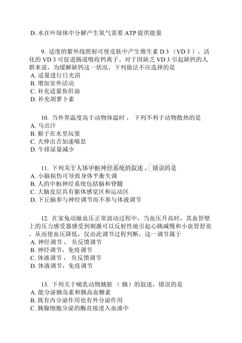 全国普通高等学校招生统一考试生物海南卷精编版含答案及解析.docx_第3页