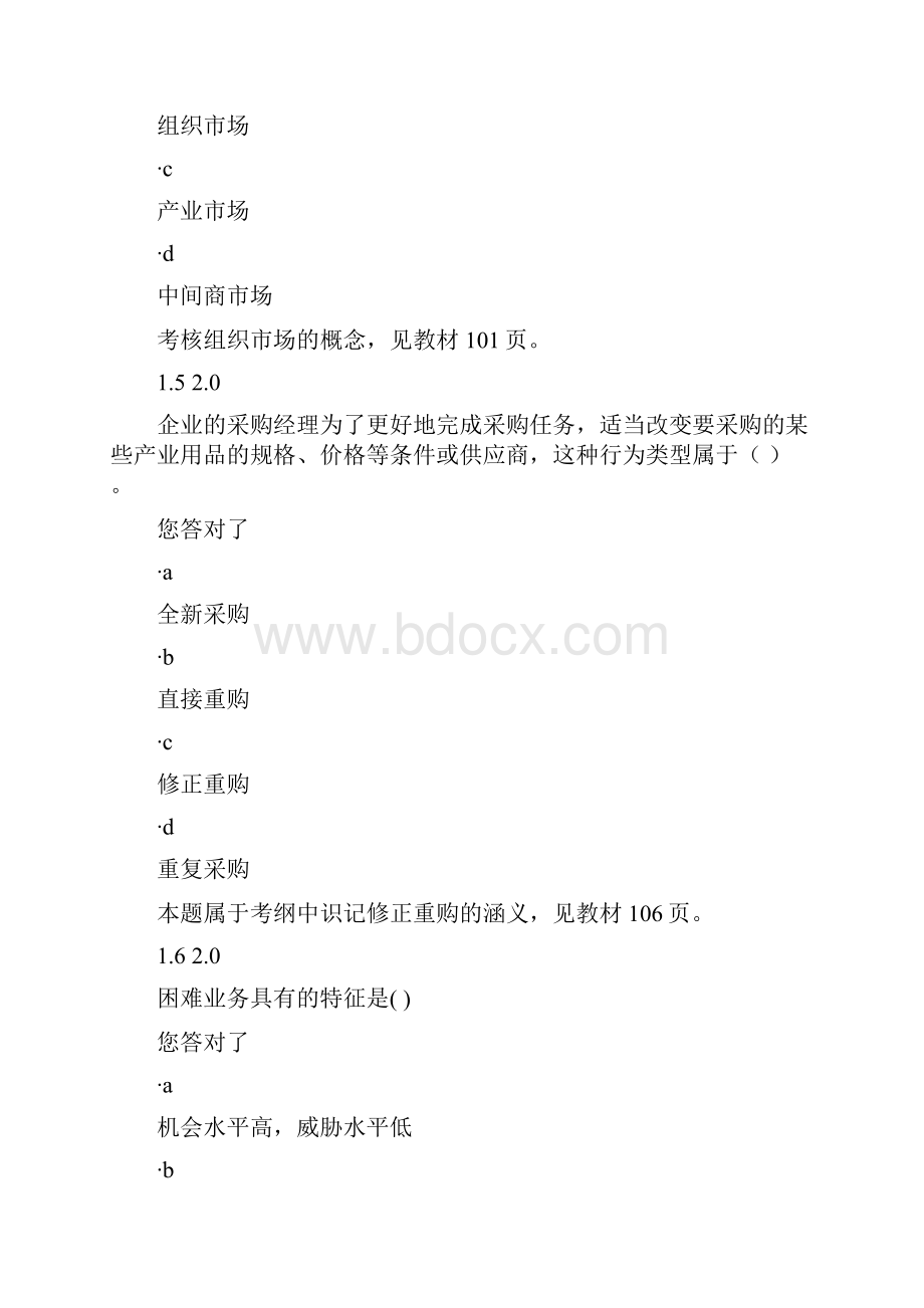 市场营销学阶段测评2同名41287.docx_第3页