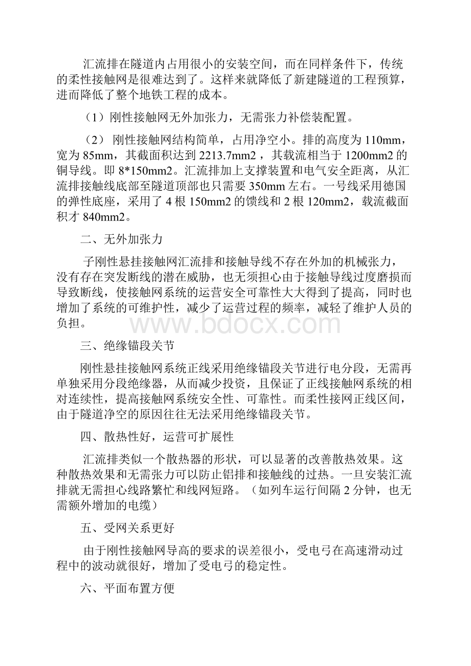 刚性接触网.docx_第2页