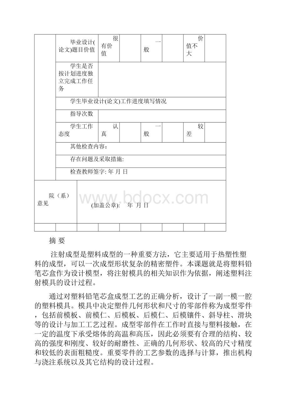 铅笔芯盒的塑料模具设计毕业设计论文.docx_第3页