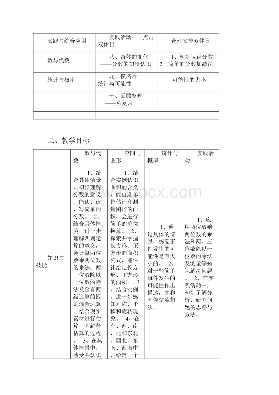 青岛版数学三年级上册上学期数学备课.docx_第2页