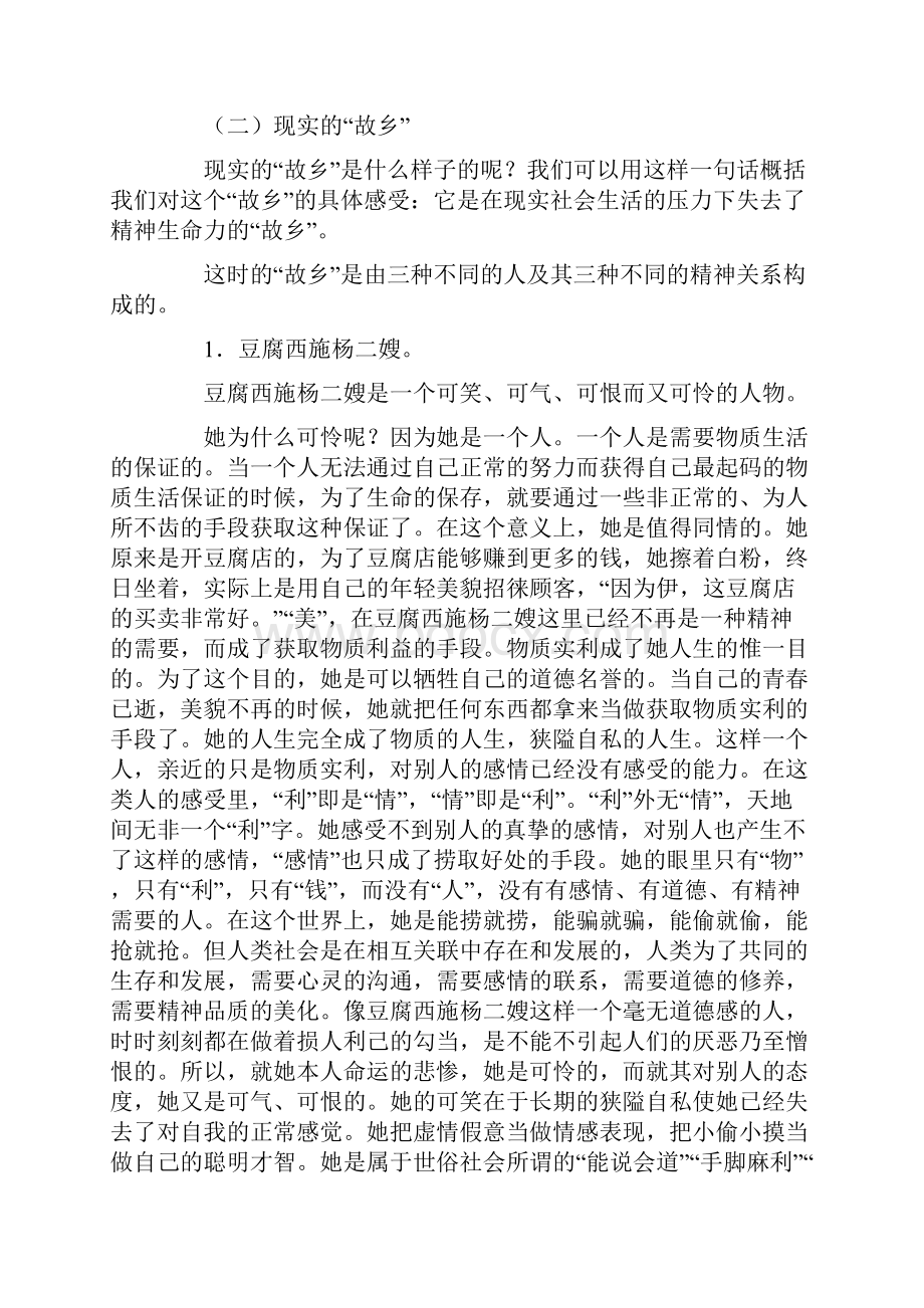 精神故乡的失落鲁迅《故乡》赏析.docx_第3页