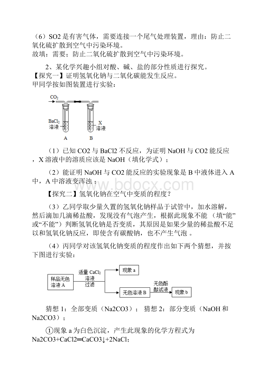 广东省中考化学必刷题《科学探究题》word版有答案.docx_第3页