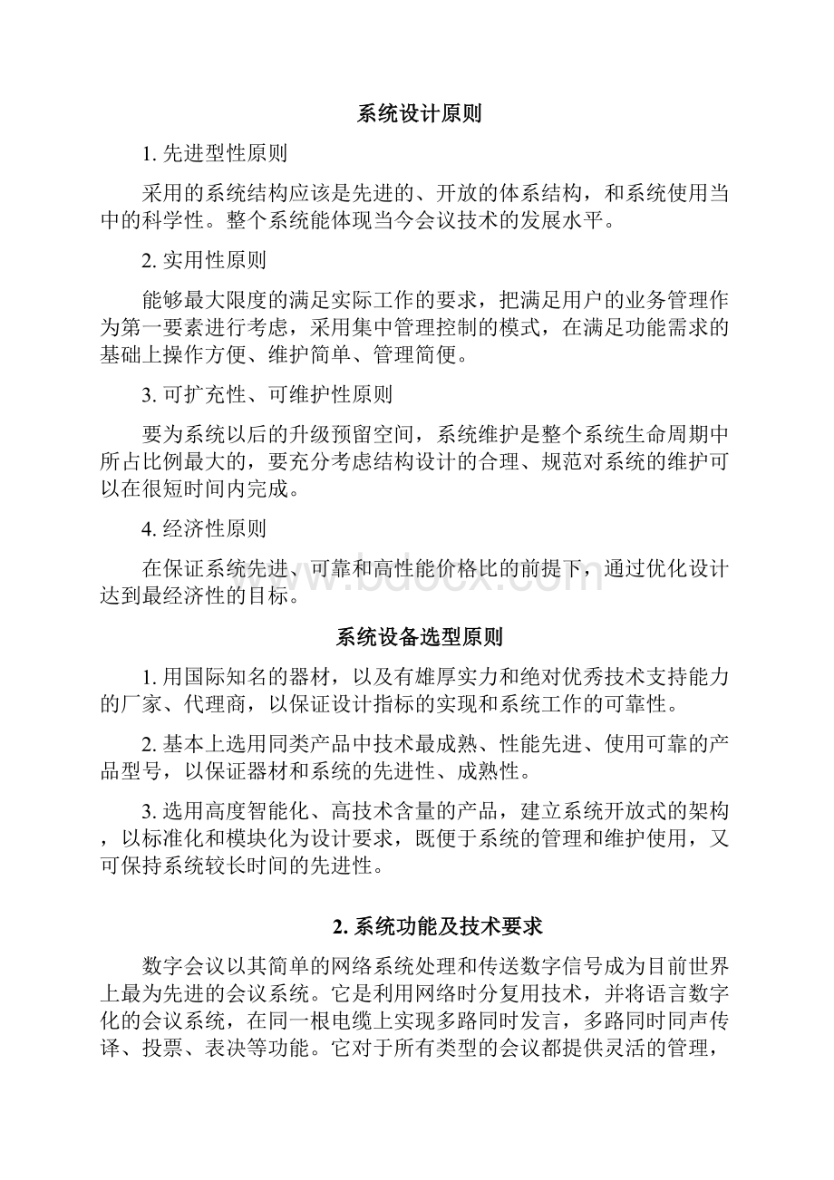 手拉手会议系统.docx_第2页