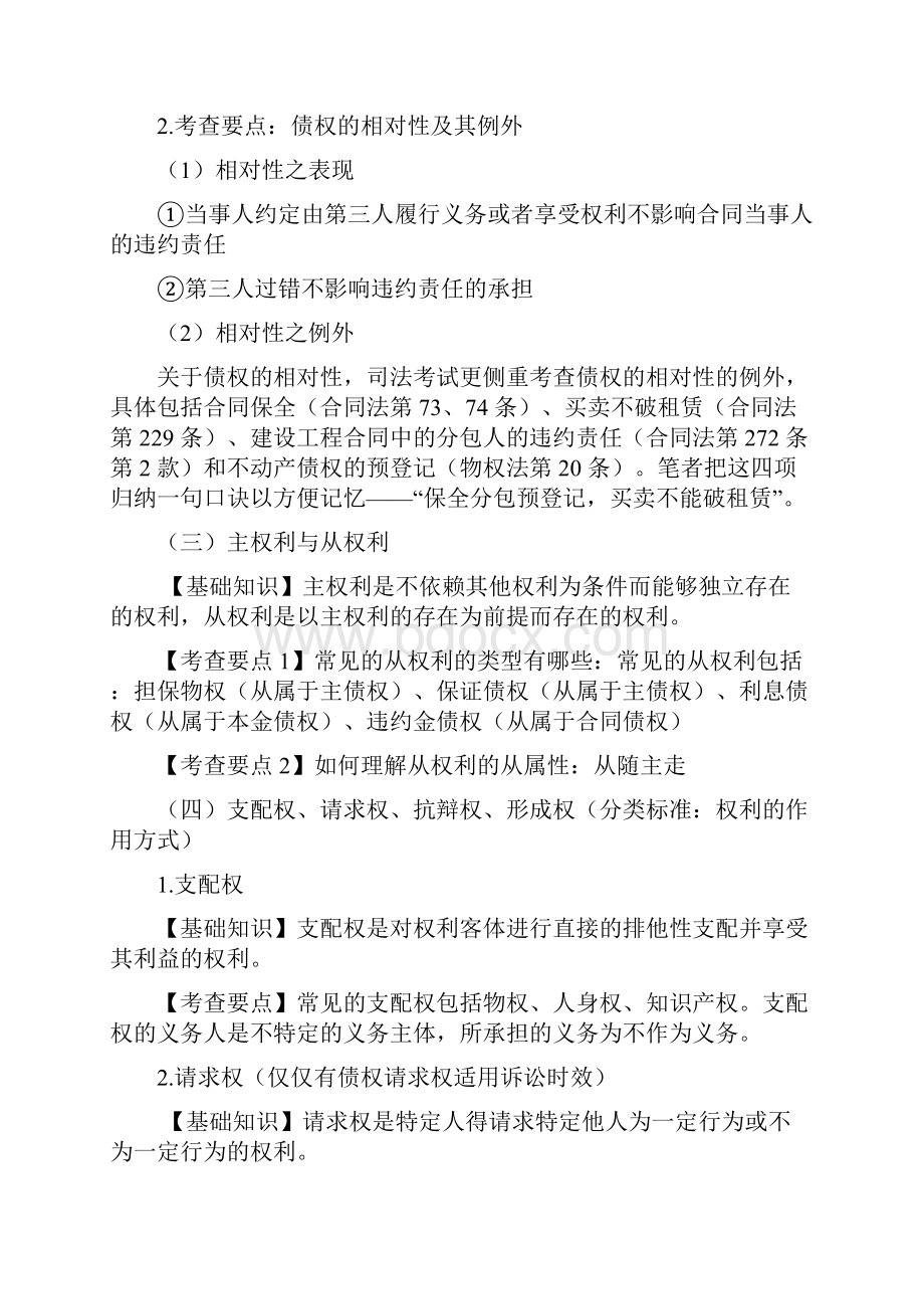 基础考点民法.docx_第2页