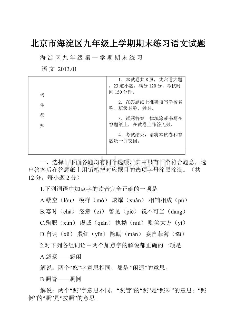 北京市海淀区九年级上学期期末练习语文试题.docx