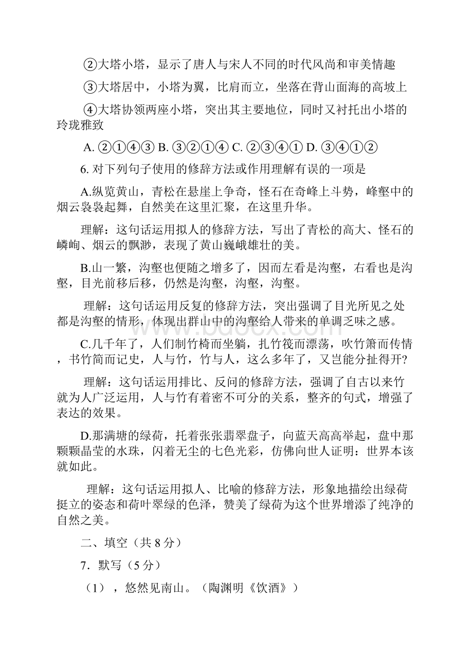 北京市海淀区九年级上学期期末练习语文试题.docx_第3页