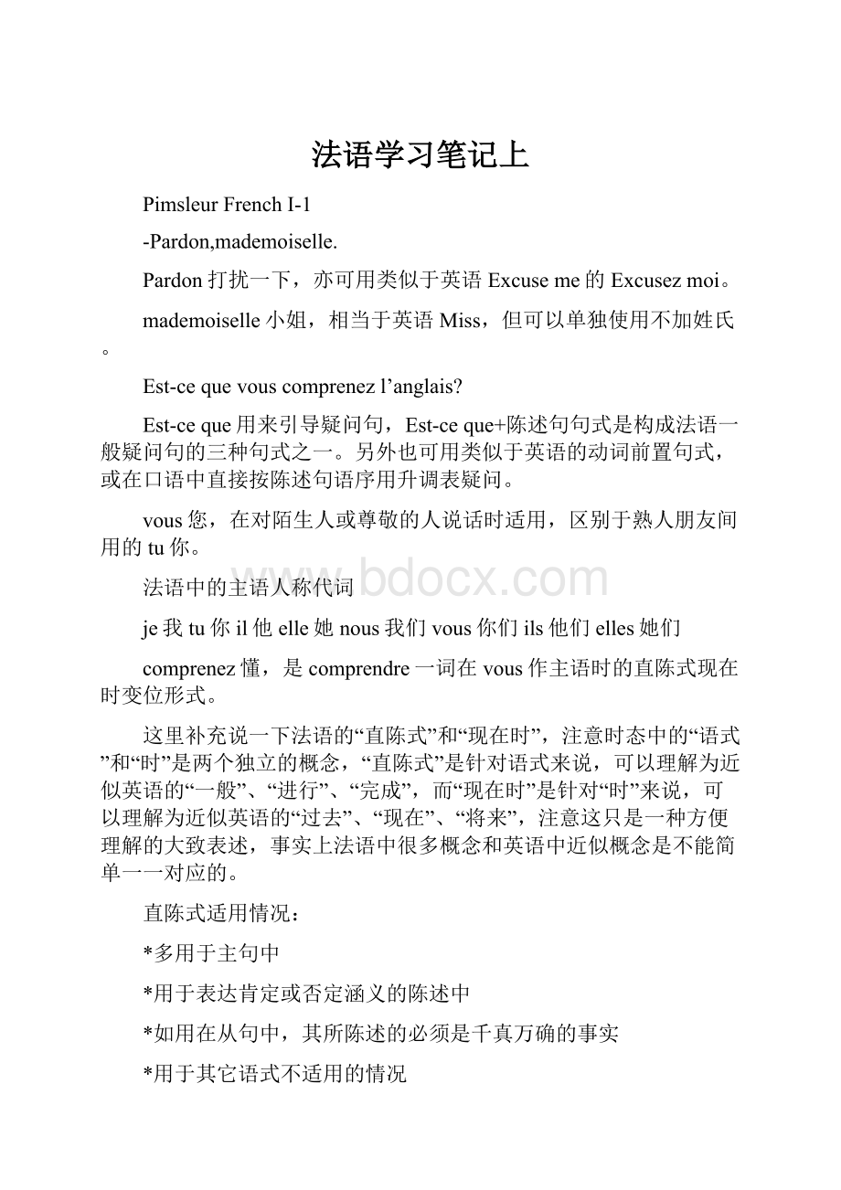 法语学习笔记上.docx_第1页