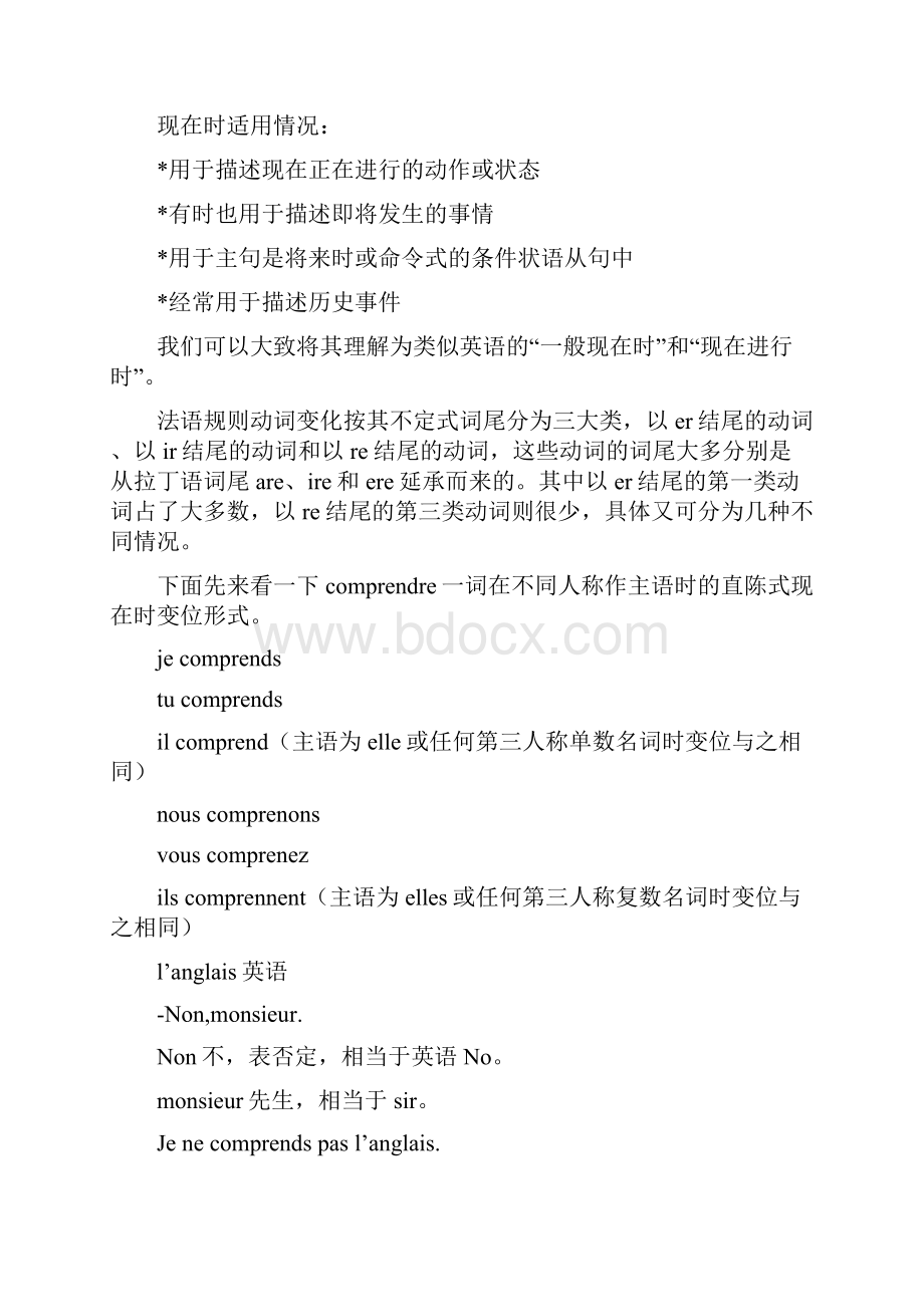 法语学习笔记上.docx_第2页