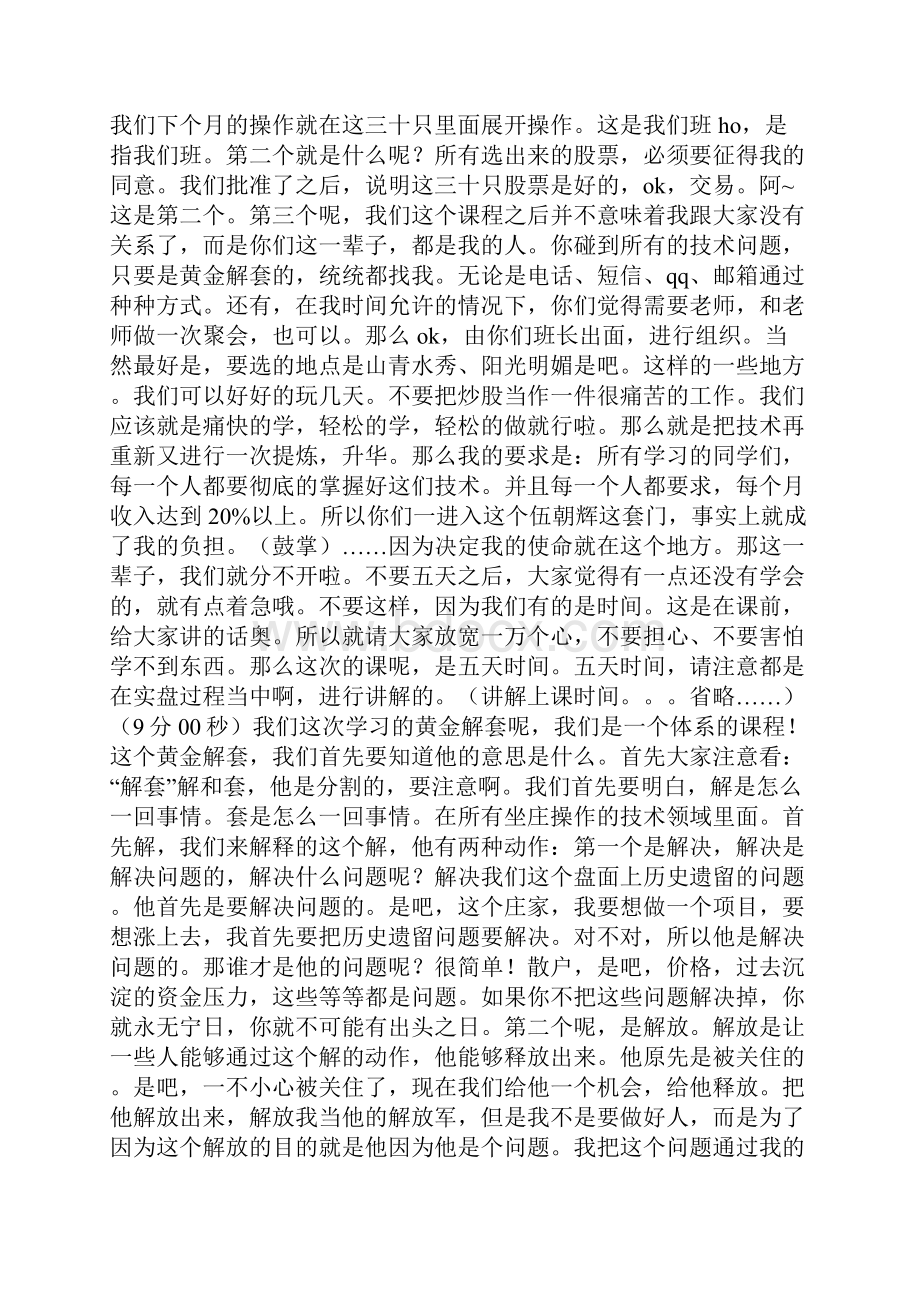 伍朝辉黄金解套手稿课件及现场笔记.docx_第2页