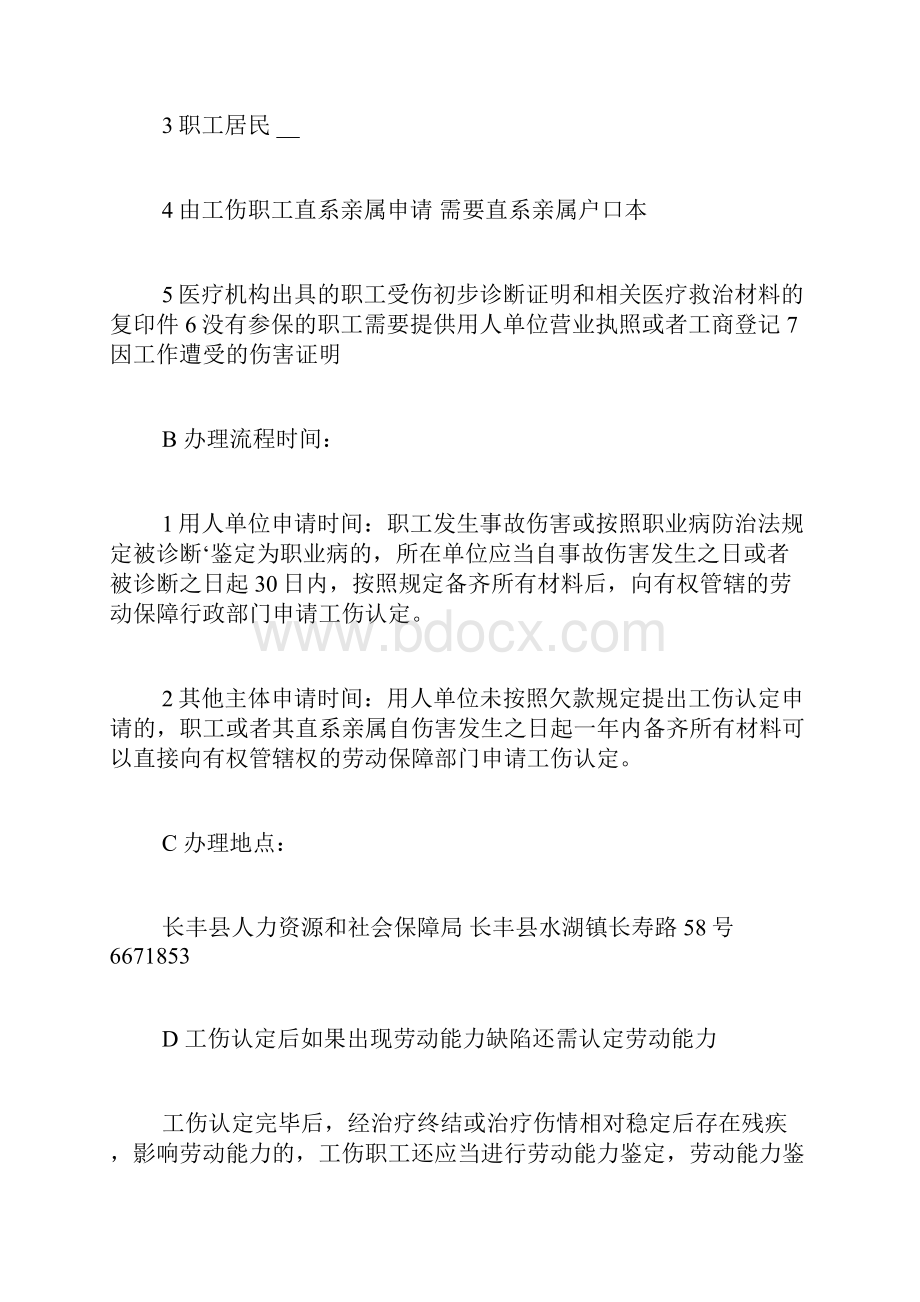 合肥伤残鉴定中心.docx_第2页