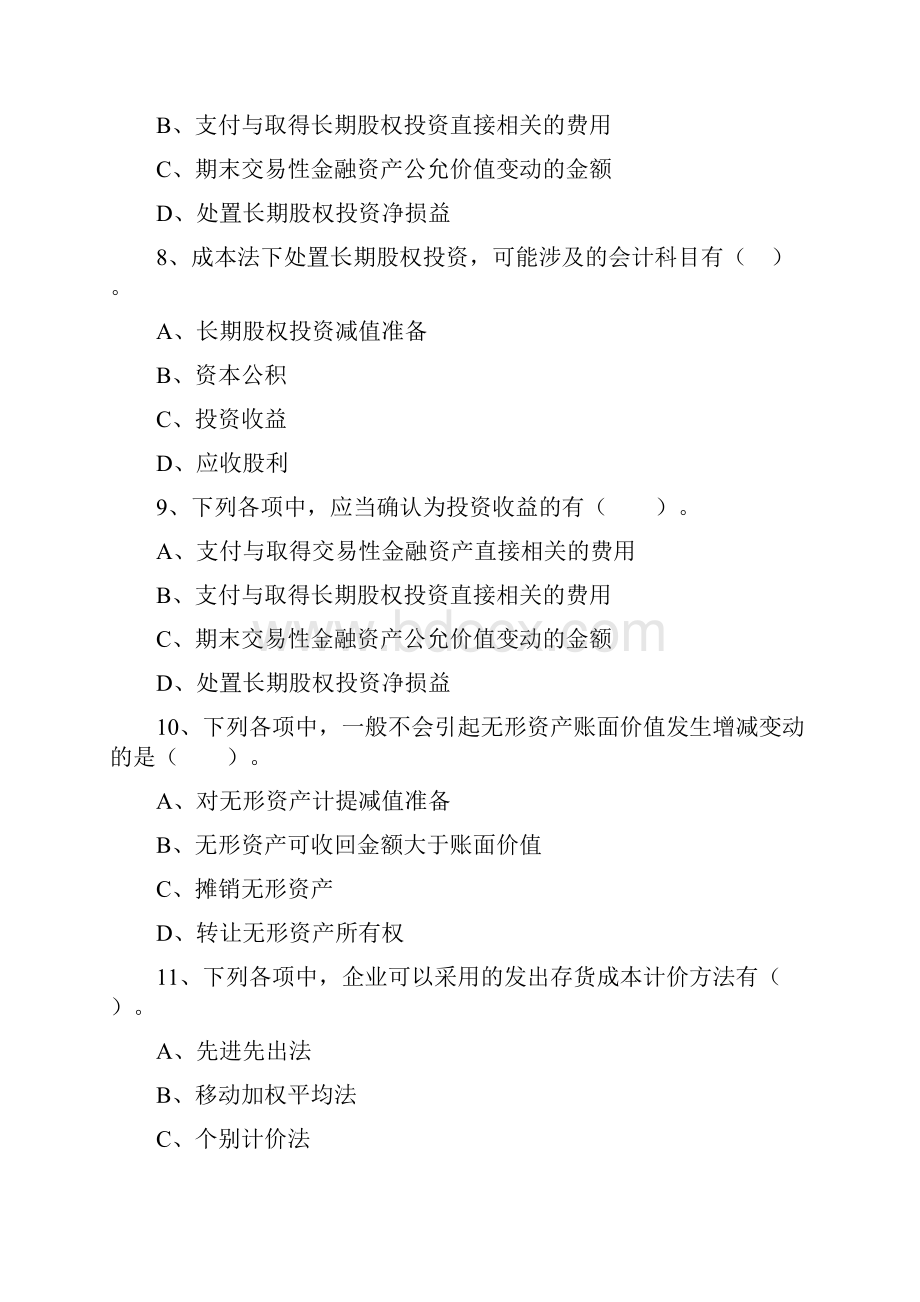 会计从业考试《会计电算化》会计软件和服务规范考试技巧重点.docx_第3页