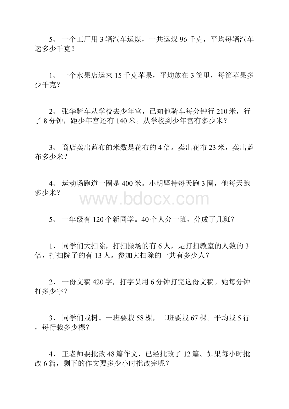 三年级乘除法应用题90道.docx_第2页