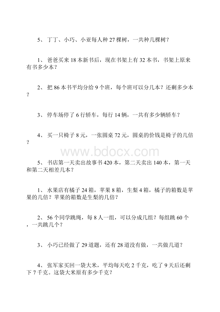 三年级乘除法应用题90道.docx_第3页