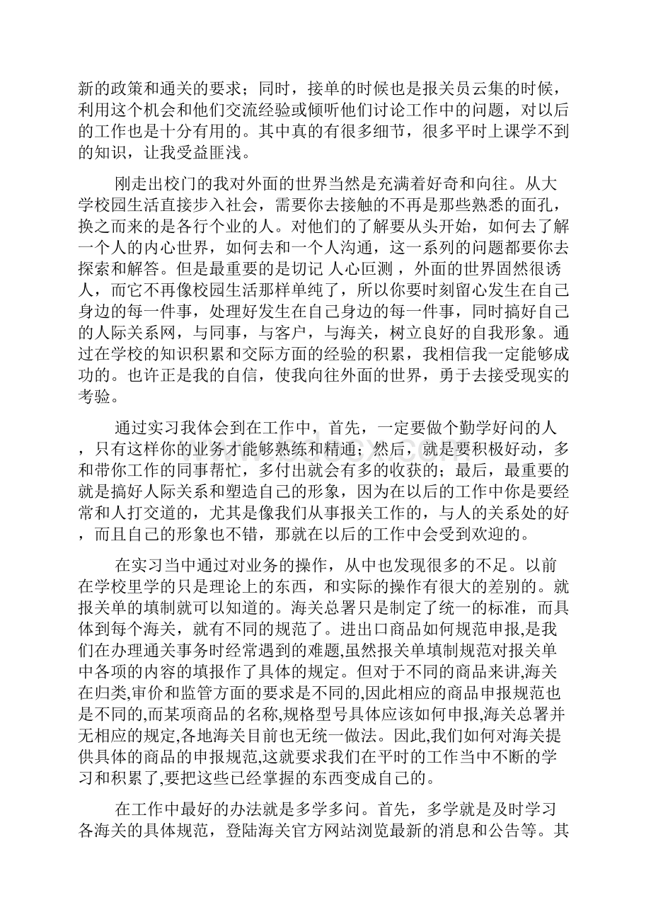 毕业生实习汇报实习汇报doc.docx_第2页