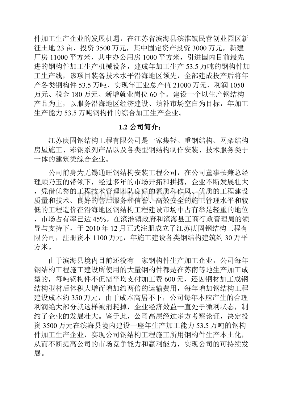 年产535万吨钢结构加工生产项目可行性研究报告.docx_第2页