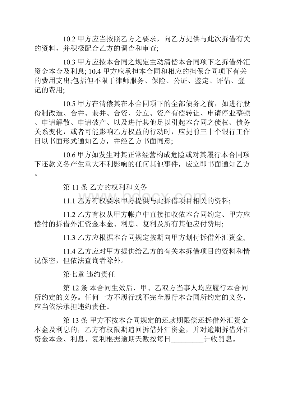 金融合同协议.docx_第3页