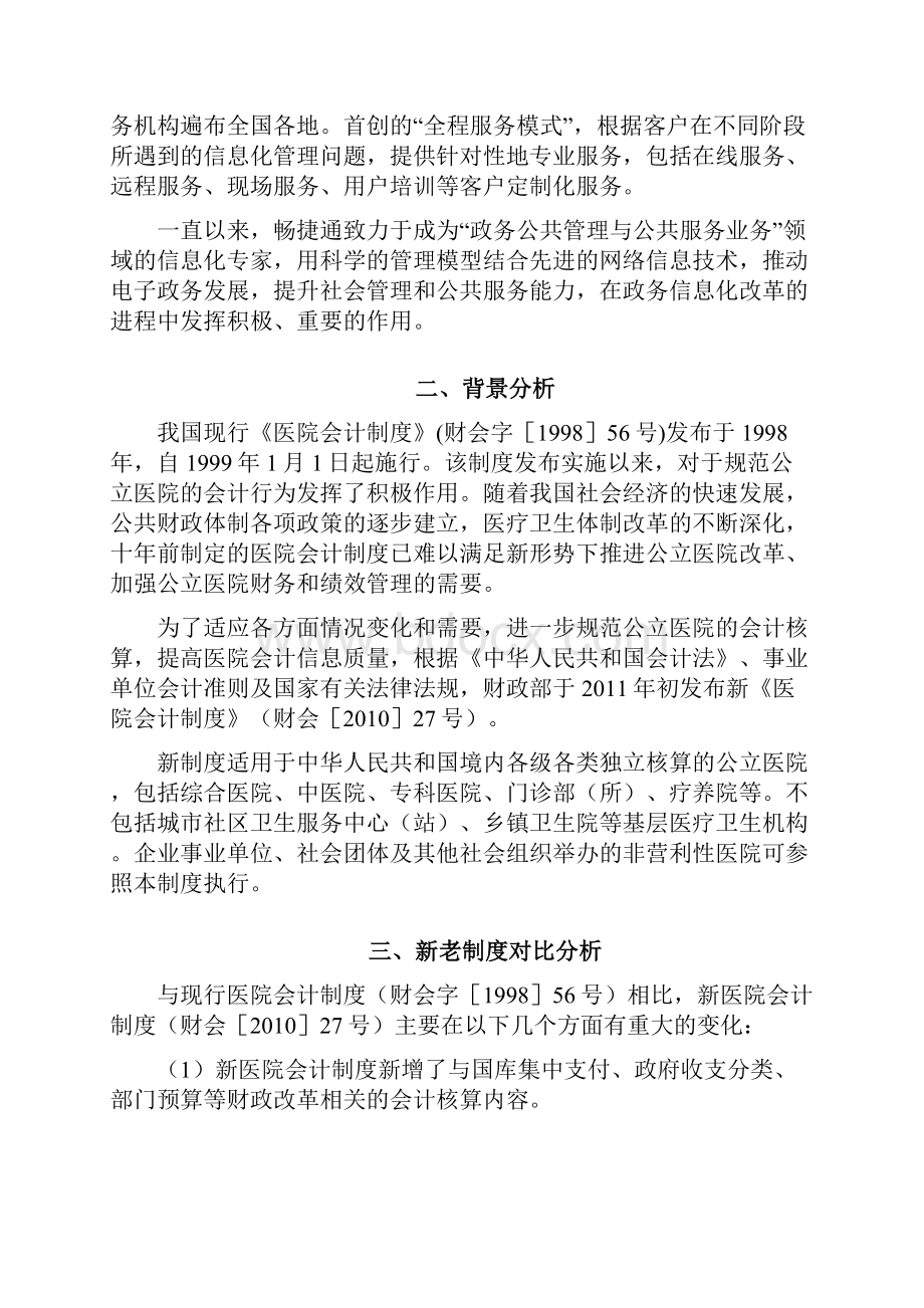 医院财务信息化解决方案.docx_第2页