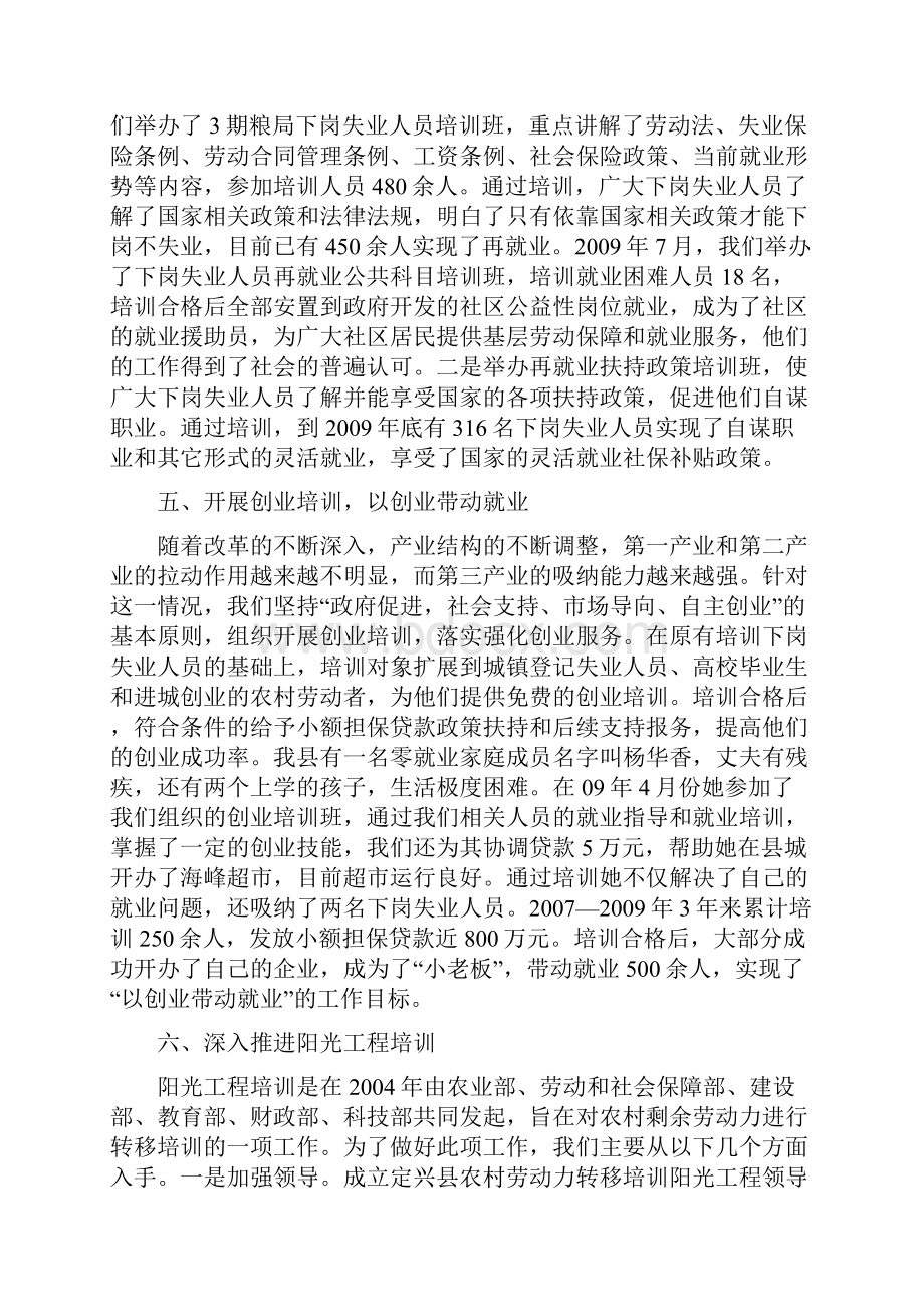 关于就业培训工作的汇报.docx_第3页