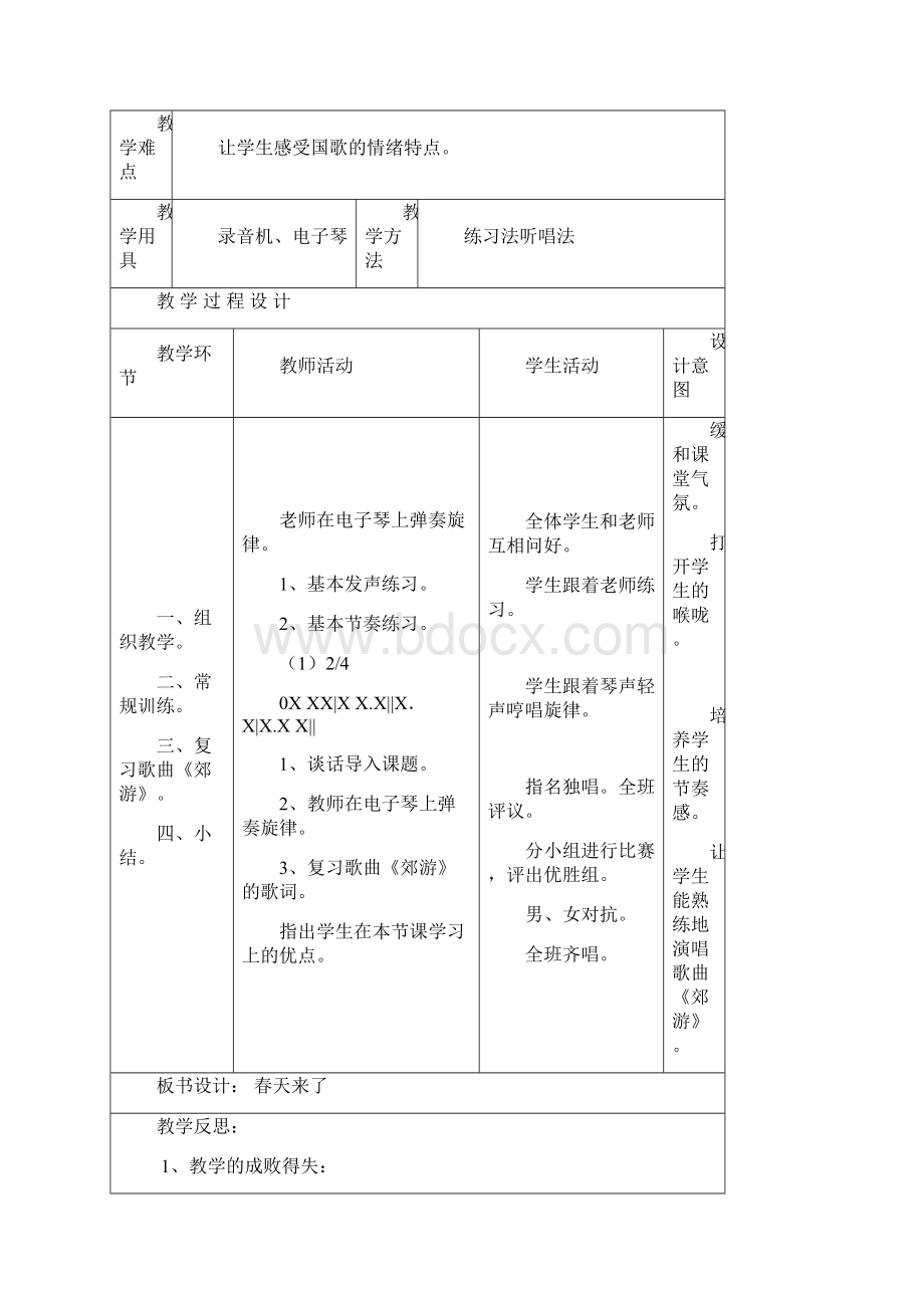 人音版小学音乐二年级下册教案新.docx_第3页