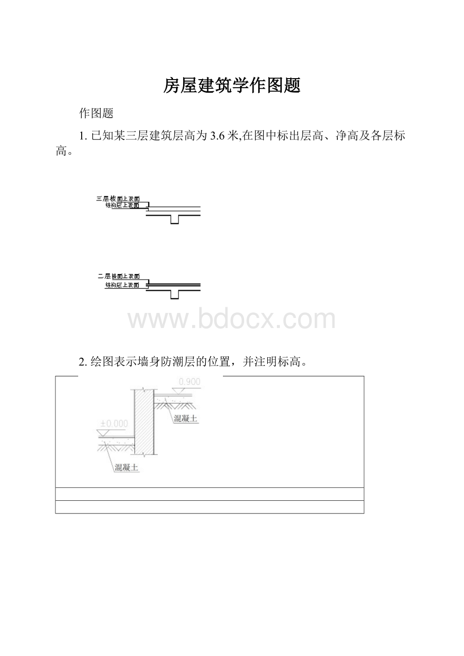 房屋建筑学作图题.docx_第1页