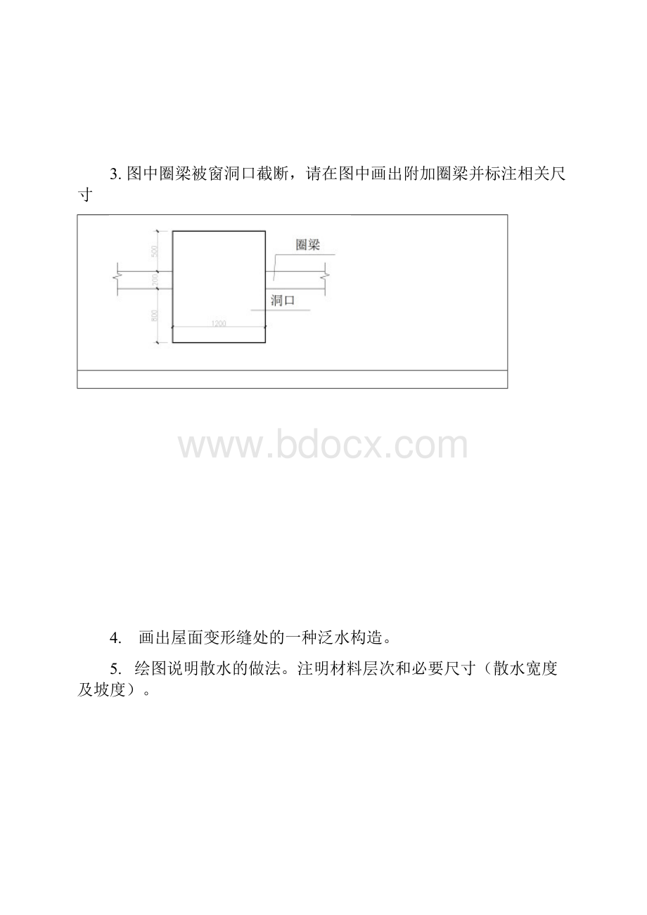 房屋建筑学作图题.docx_第2页