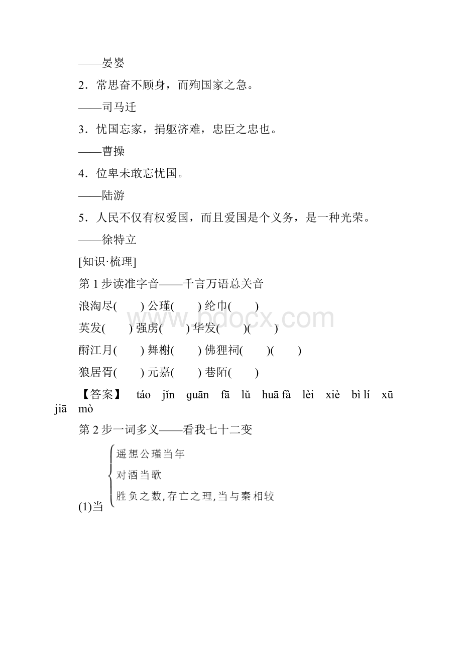 学年高中语文第三专题历史的回声11念奴娇赤壁怀古永遇乐京口北固亭怀古教师用书苏教版必修2.docx_第2页