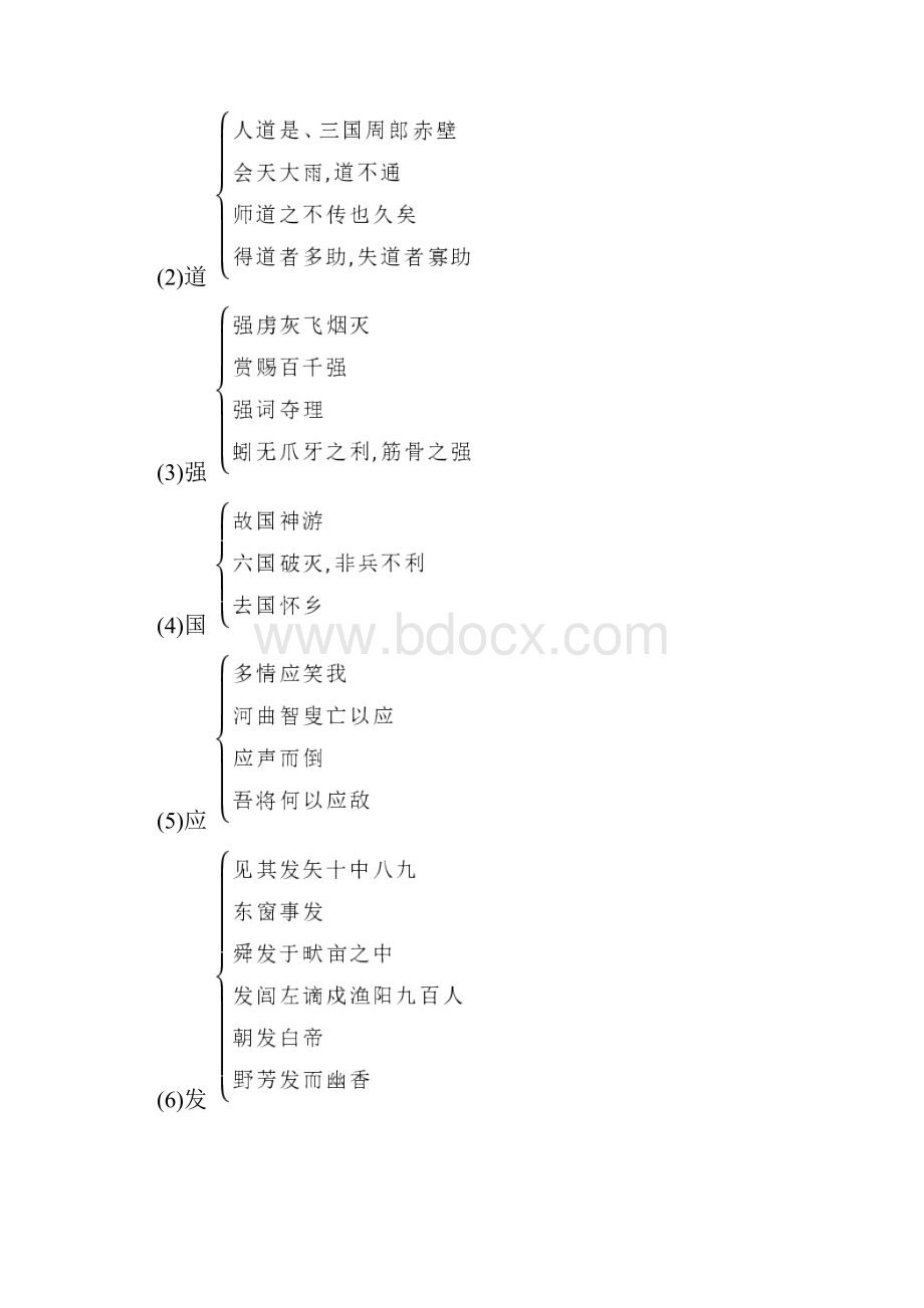 学年高中语文第三专题历史的回声11念奴娇赤壁怀古永遇乐京口北固亭怀古教师用书苏教版必修2.docx_第3页