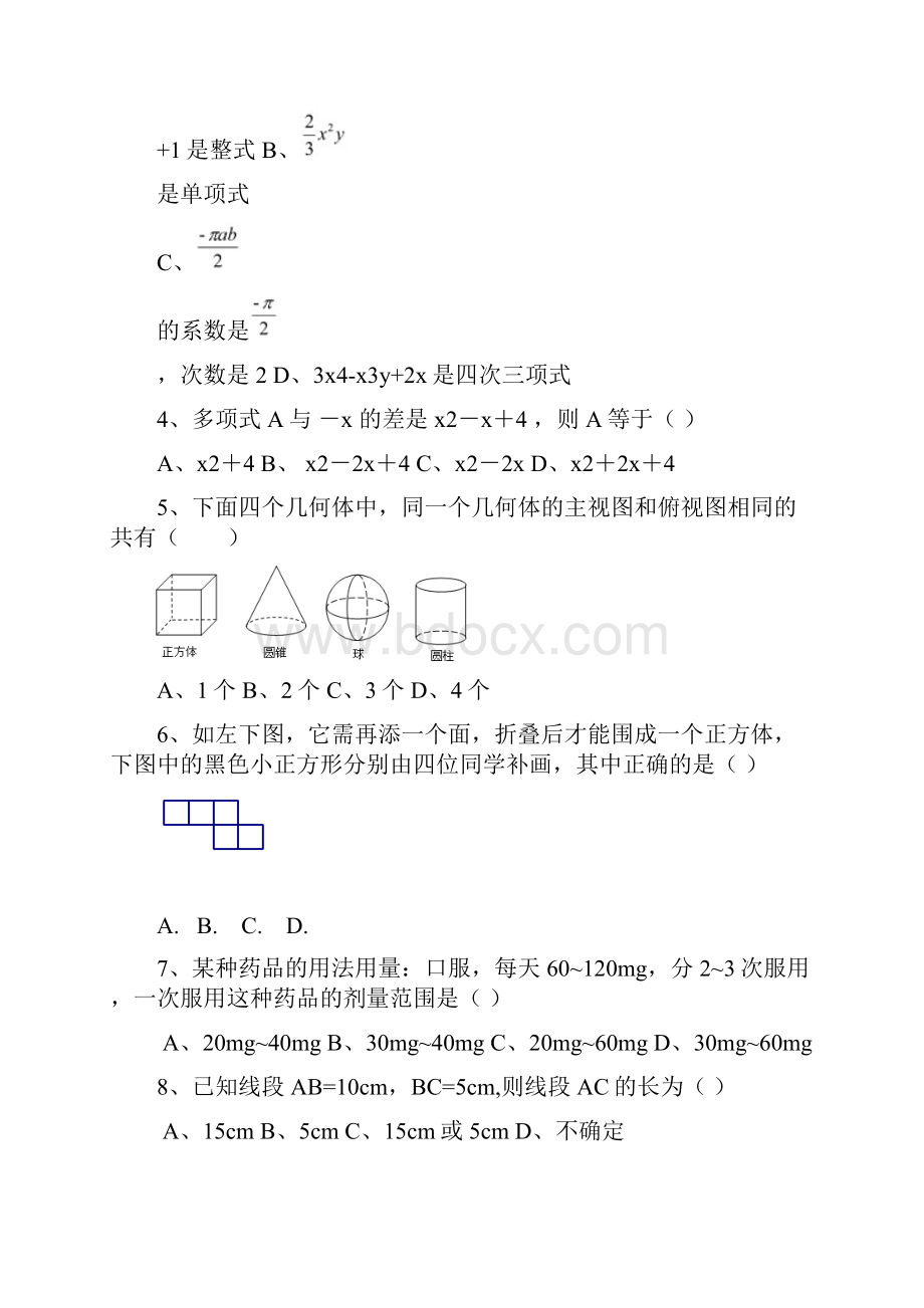 福建省两校学年七年级数学上学期第二次联考试题华东师大版附答案.docx_第2页