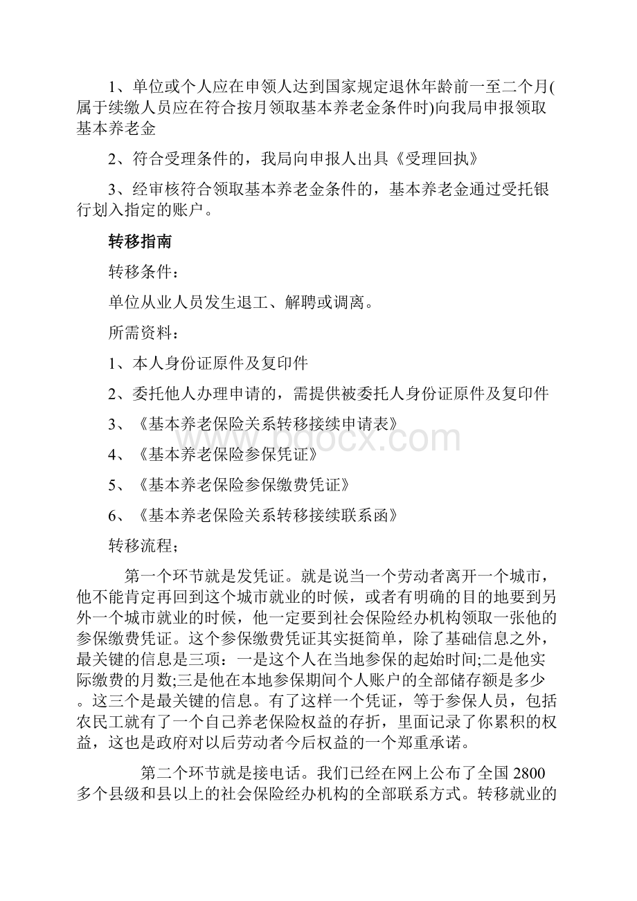 阿克苏市五险一金办事指南.docx_第3页