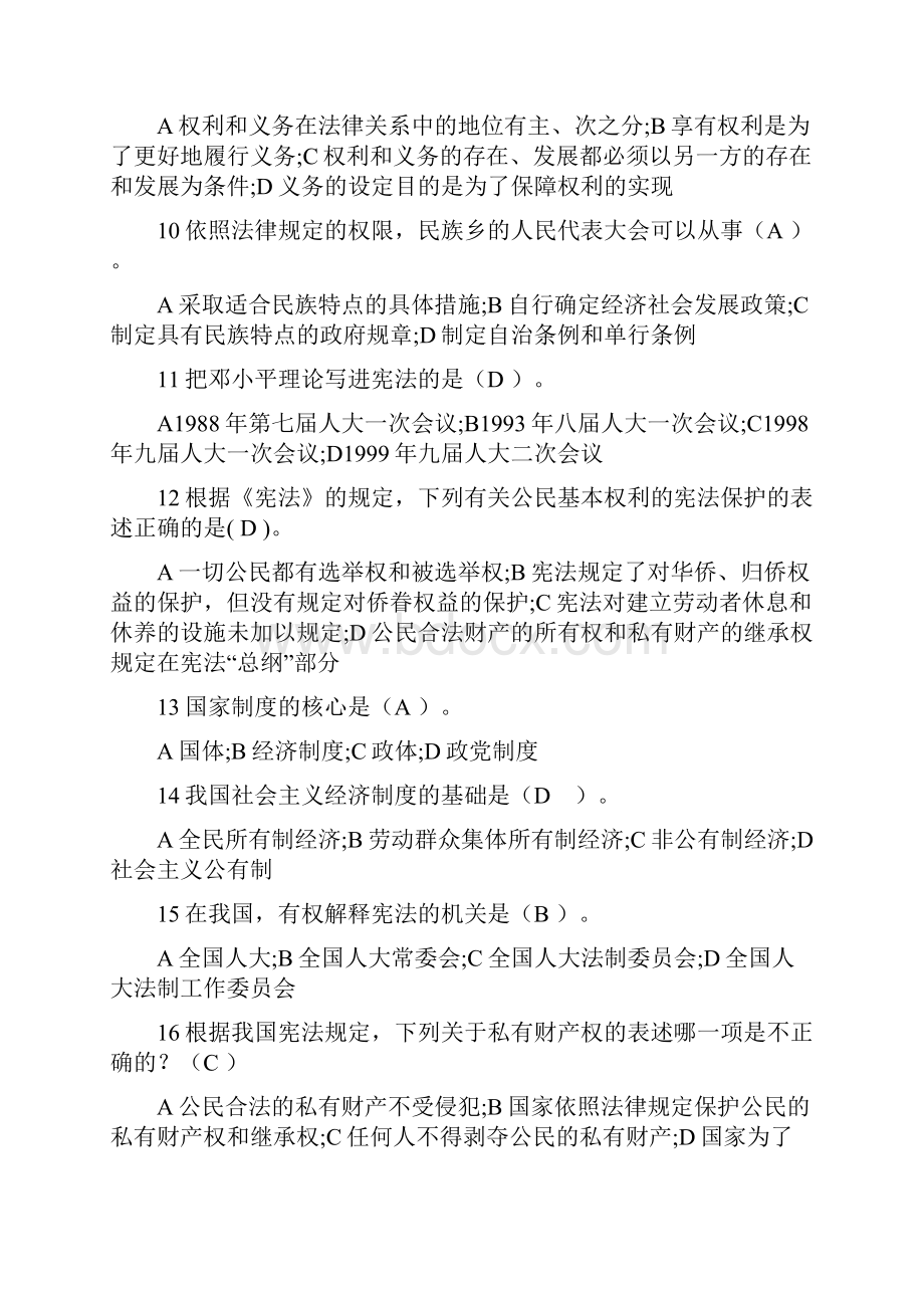 公务员事业单位题库.docx_第2页