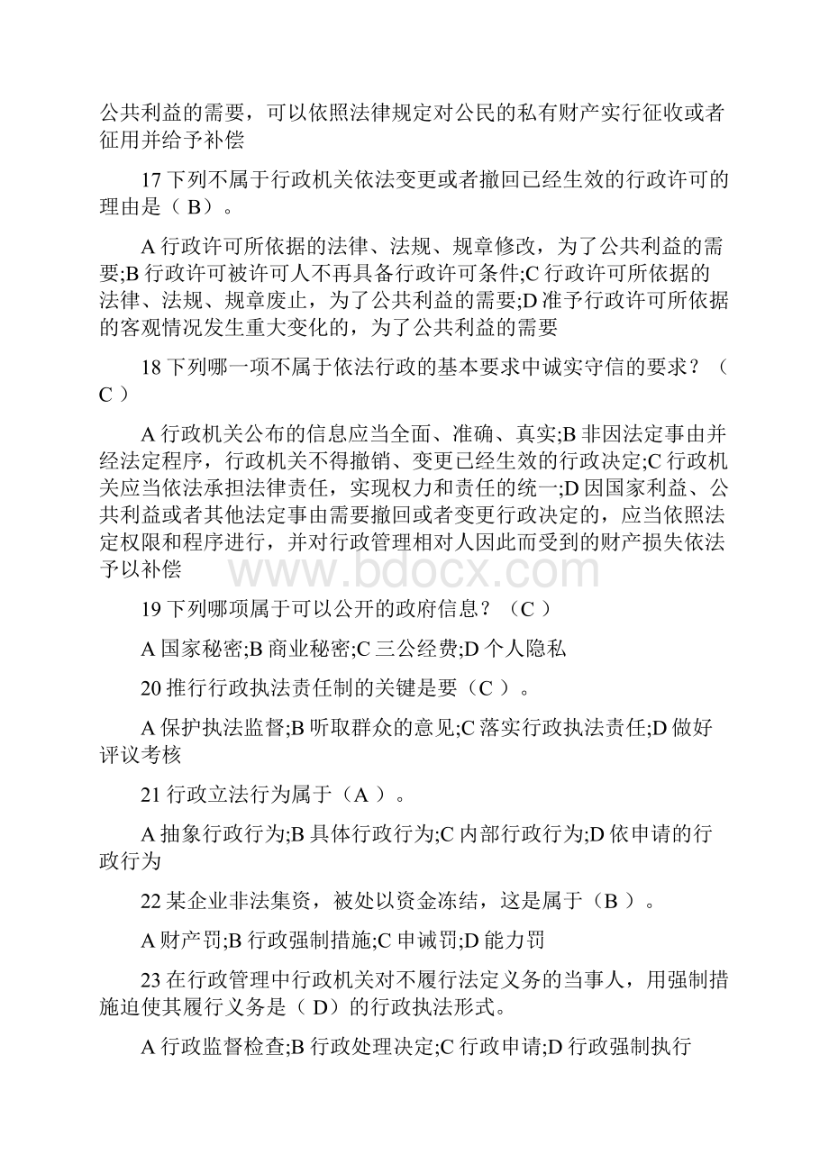 公务员事业单位题库.docx_第3页