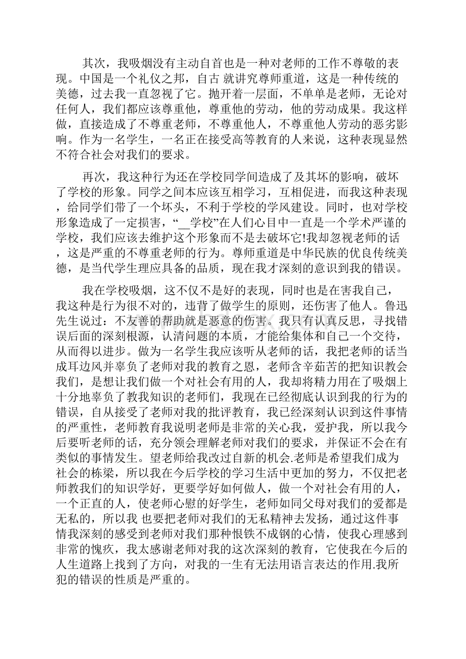 抽烟被老师捉住检讨书学生抽烟检讨书.docx_第2页