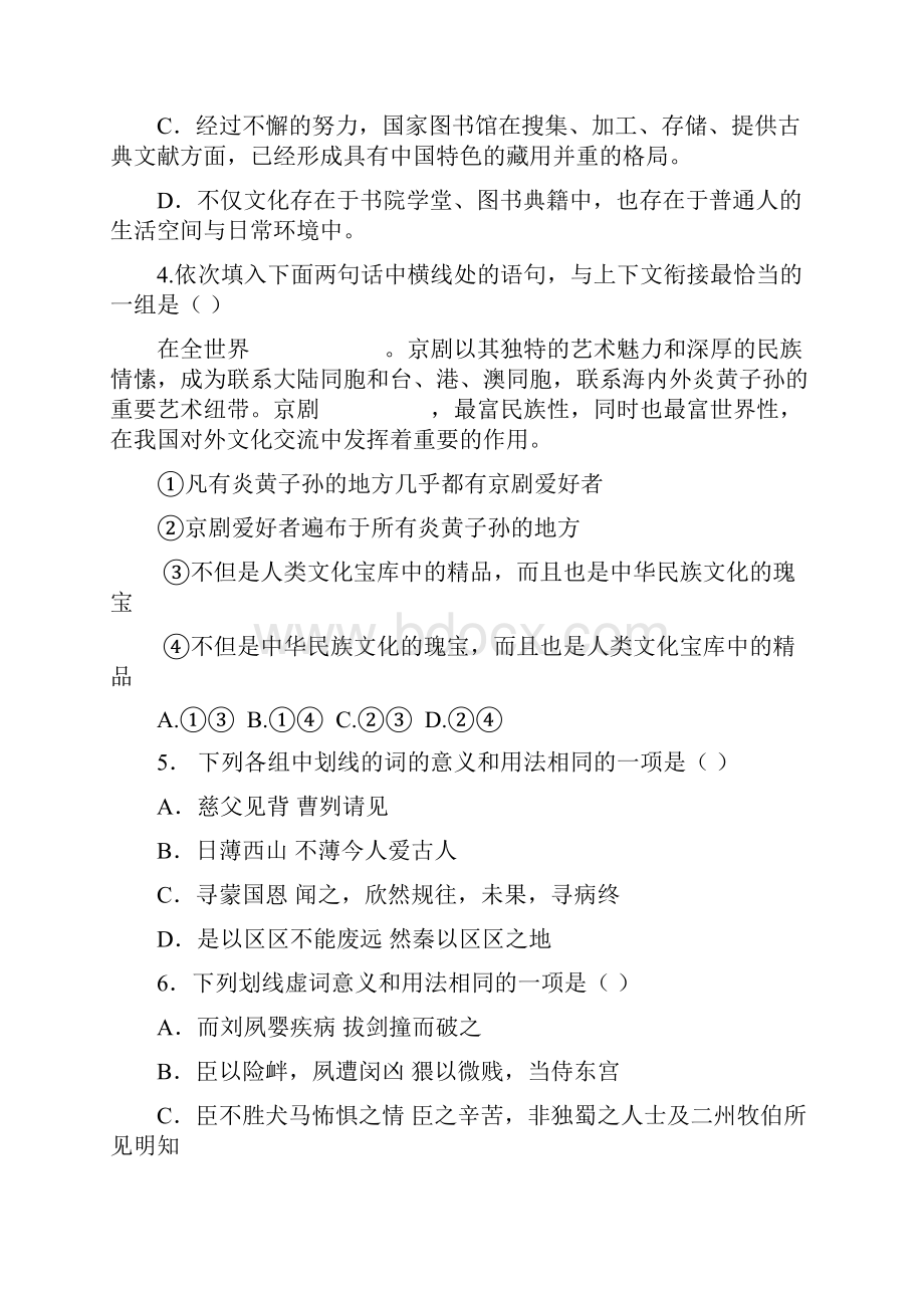 广东省佛山一中学年高二上学期段考语文试题 Word版含答案.docx_第2页