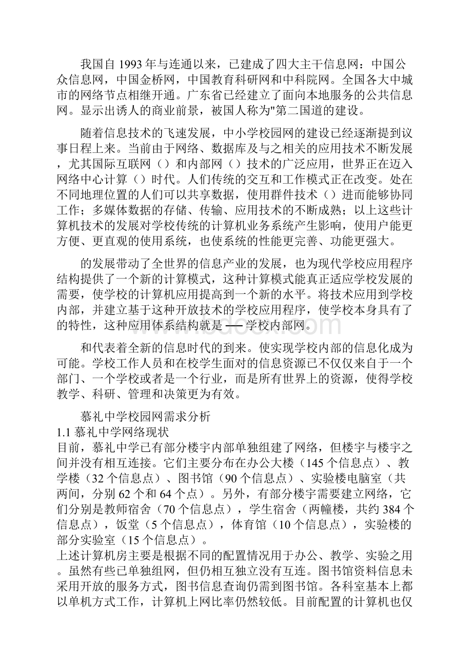 校园网络工程综合布线方案.docx_第3页