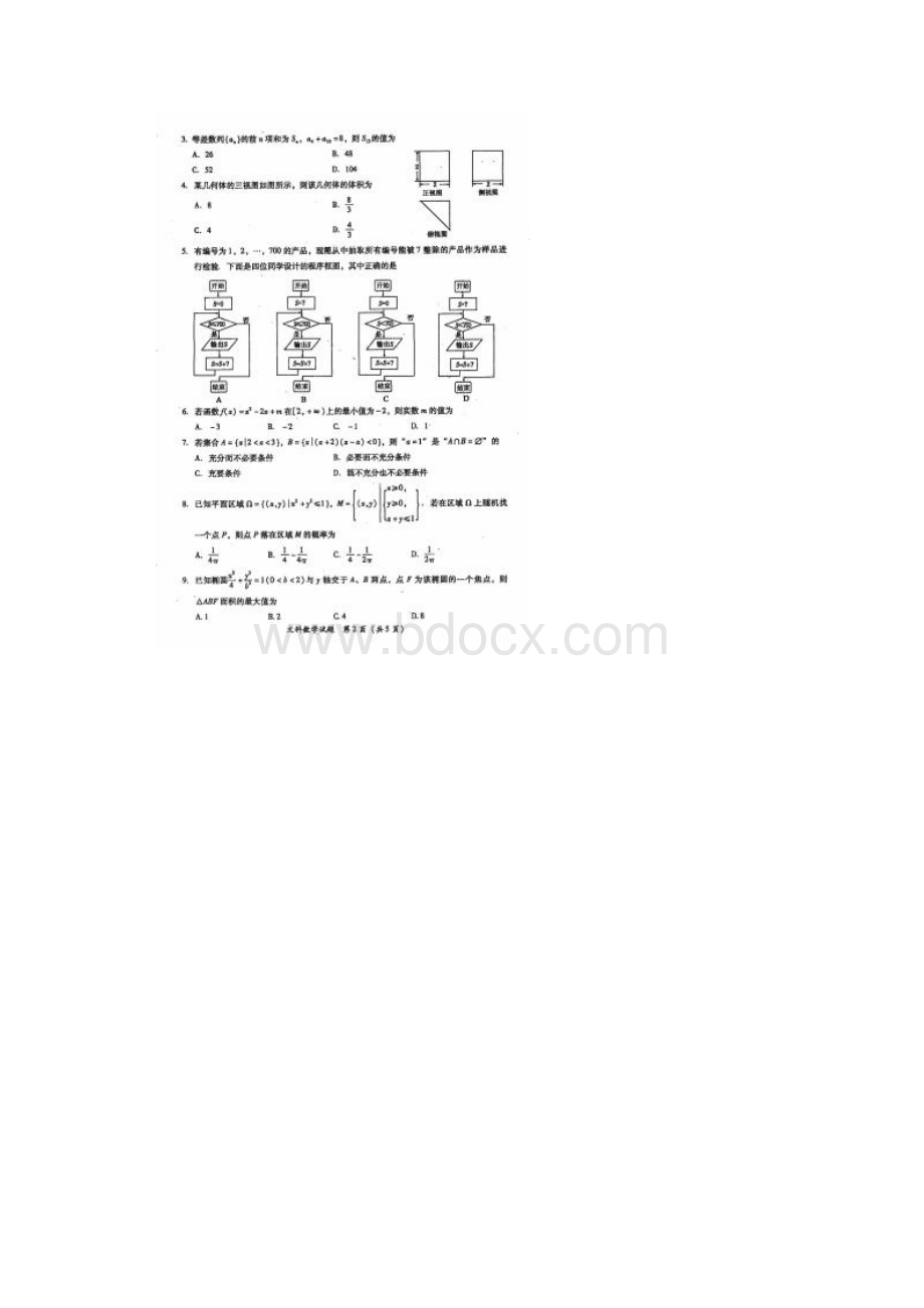 10年福建省质检文科数学.docx_第2页