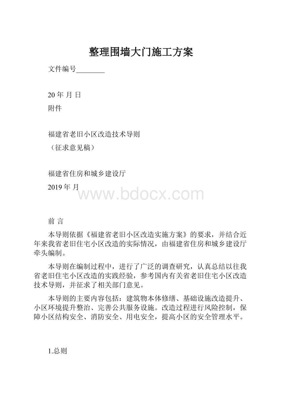 整理围墙大门施工方案.docx_第1页