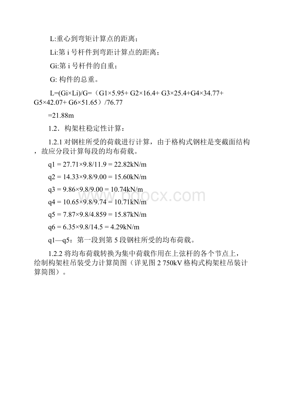 110kV构架吊装技术参数计算书1016.docx_第2页