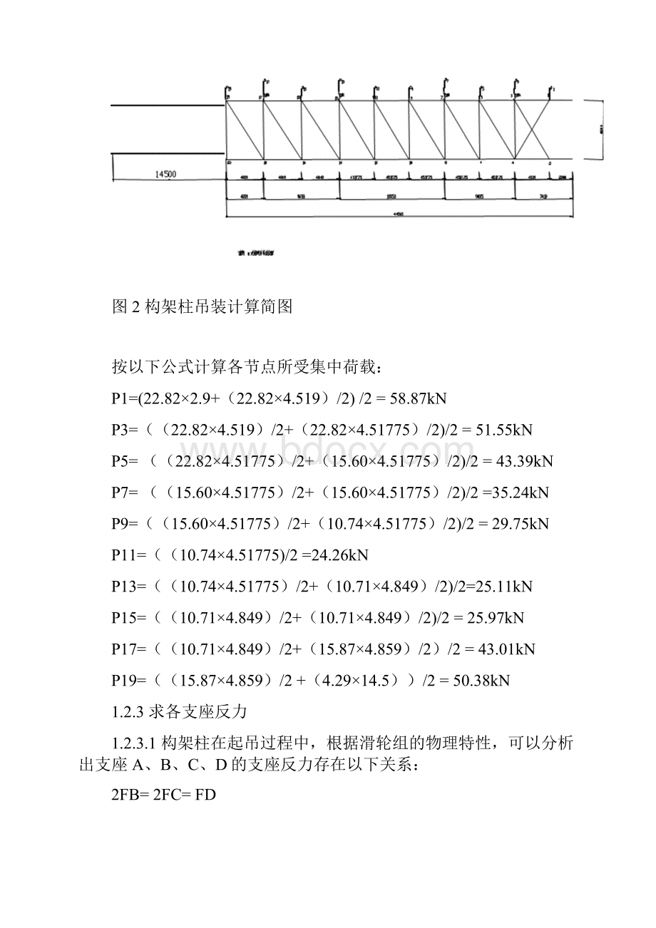 110kV构架吊装技术参数计算书1016.docx_第3页