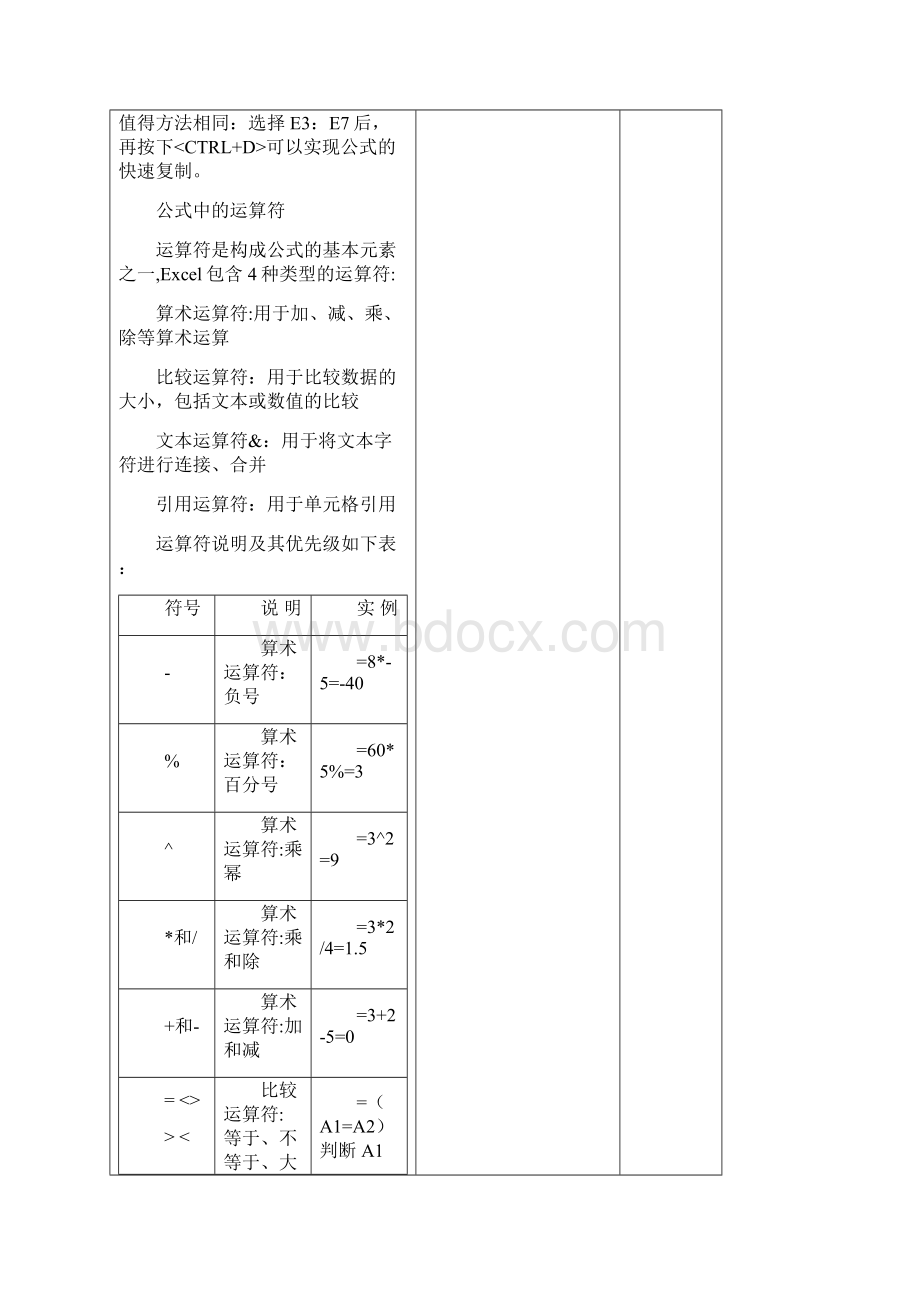 公式单元格引用条件格式.docx_第3页