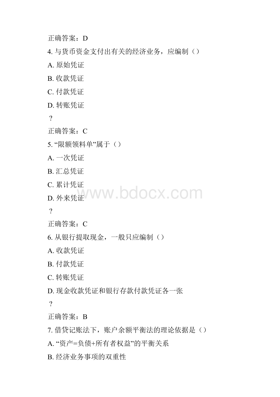 西交《会计学》在线作业15春满分答案.docx_第2页