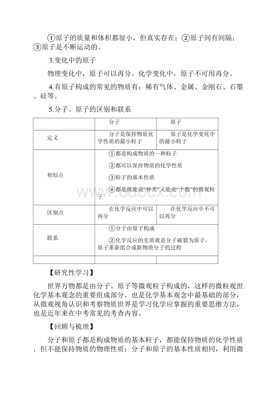 第三单元 物质构成的奥秘.docx_第3页