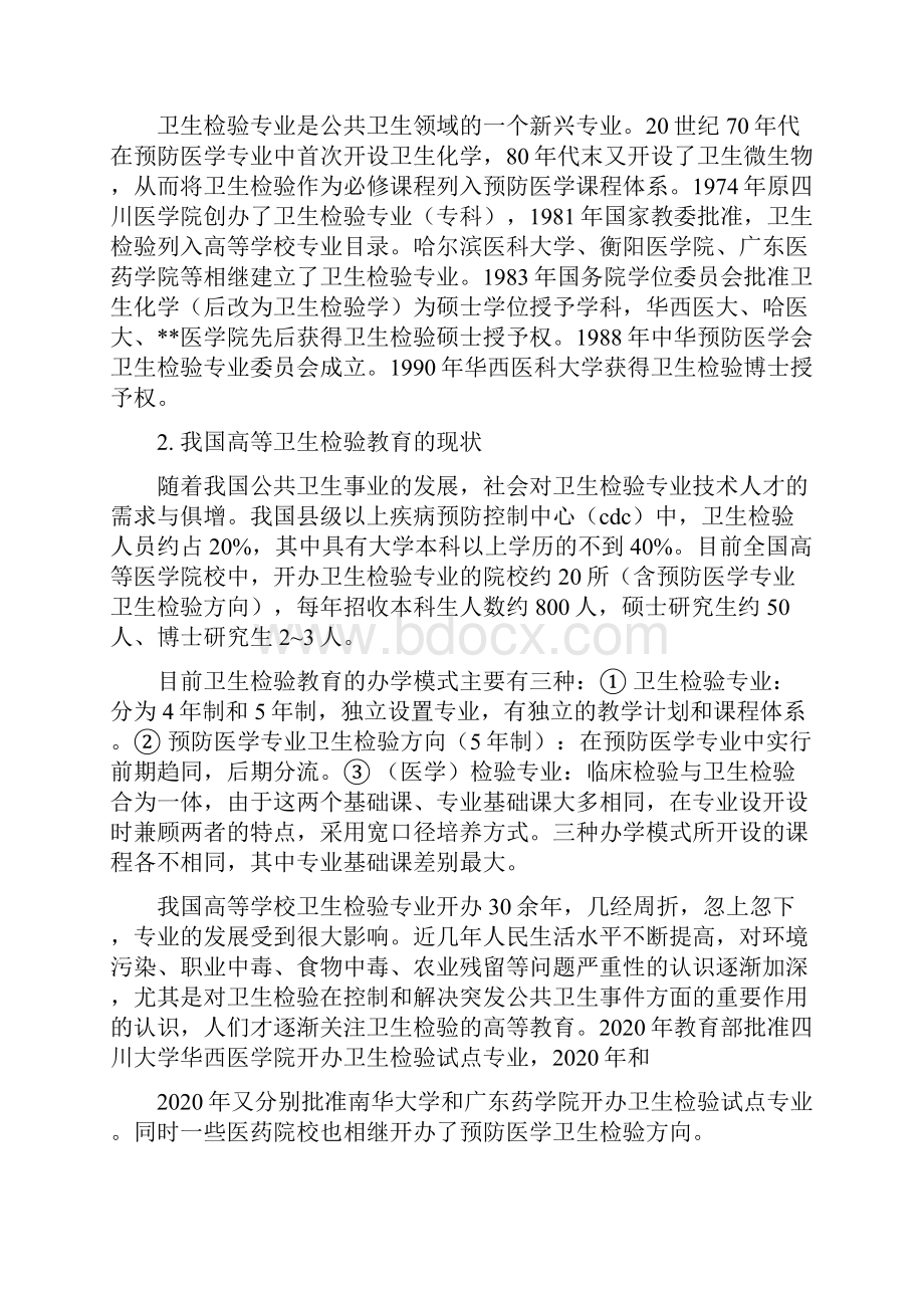 最新卫生检验专业毕业生的求职信精选多篇.docx_第3页