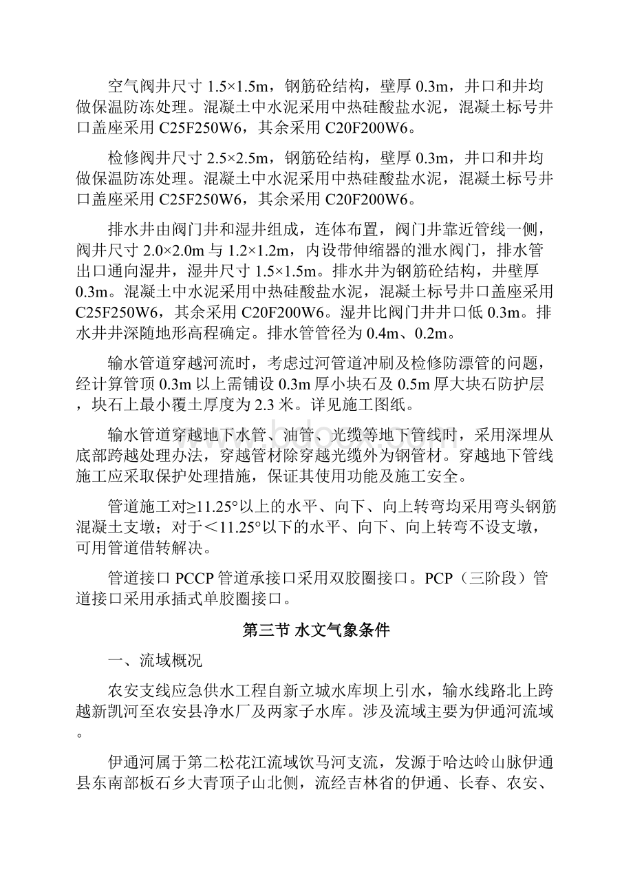 吉林省中部城市引松供水工程农安支线应急供水管线工程施工组织设计完整版.docx_第2页