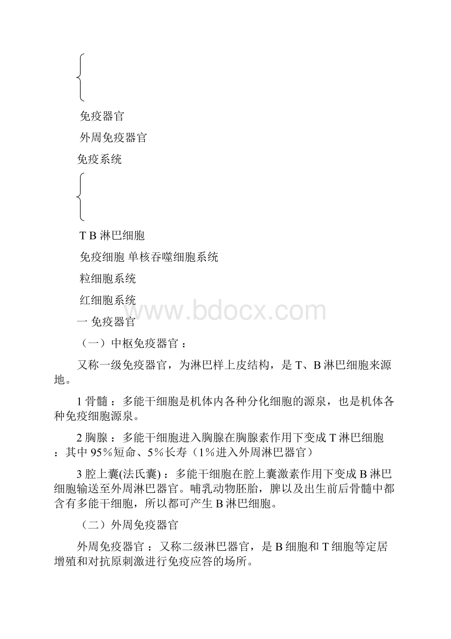 第八章免疫学基础.docx_第2页