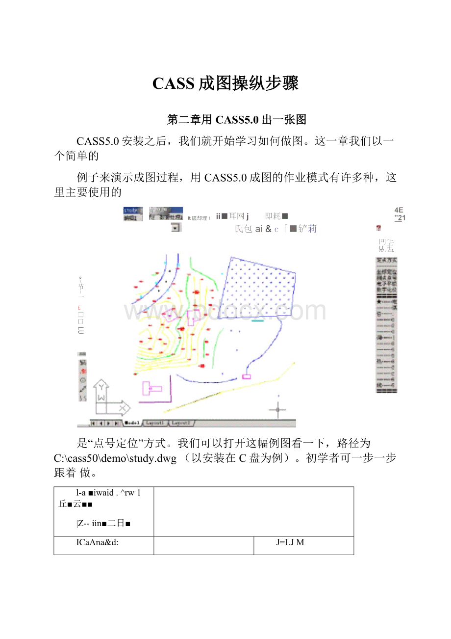 CASS成图操纵步骤.docx