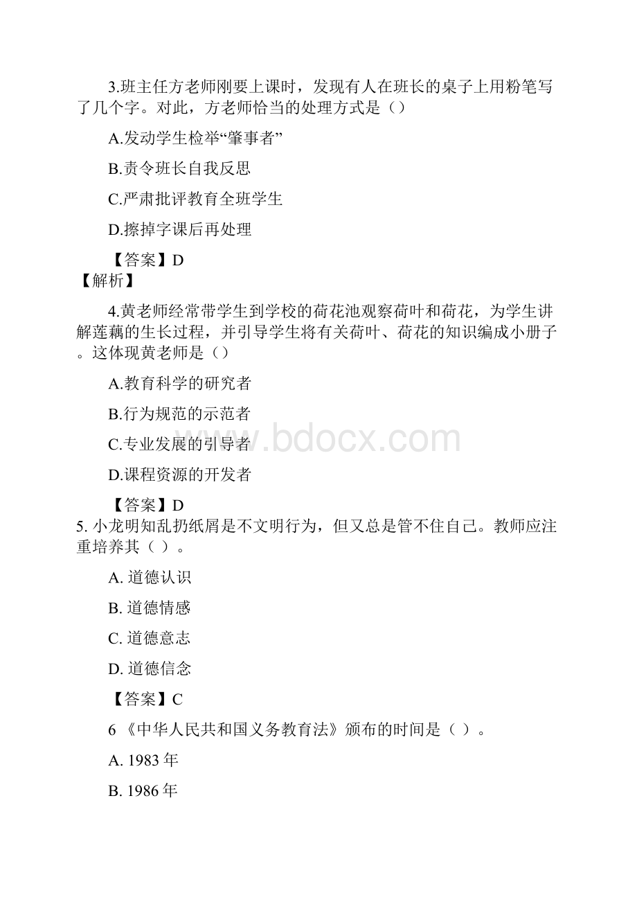 中小学教师招聘考试历年真题汇总答案分析单选专题三.docx_第2页