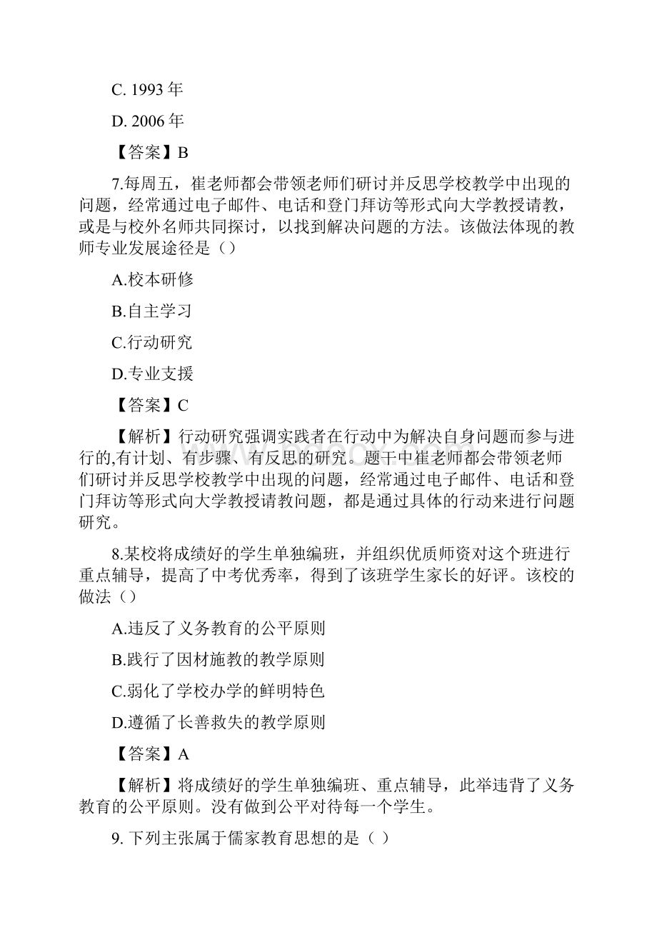 中小学教师招聘考试历年真题汇总答案分析单选专题三.docx_第3页